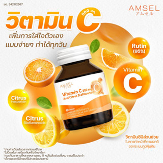 Amsel Vitamin C 500 mg. แอมเซล วิตามินซี 500 มก. (30 แคปซูล)