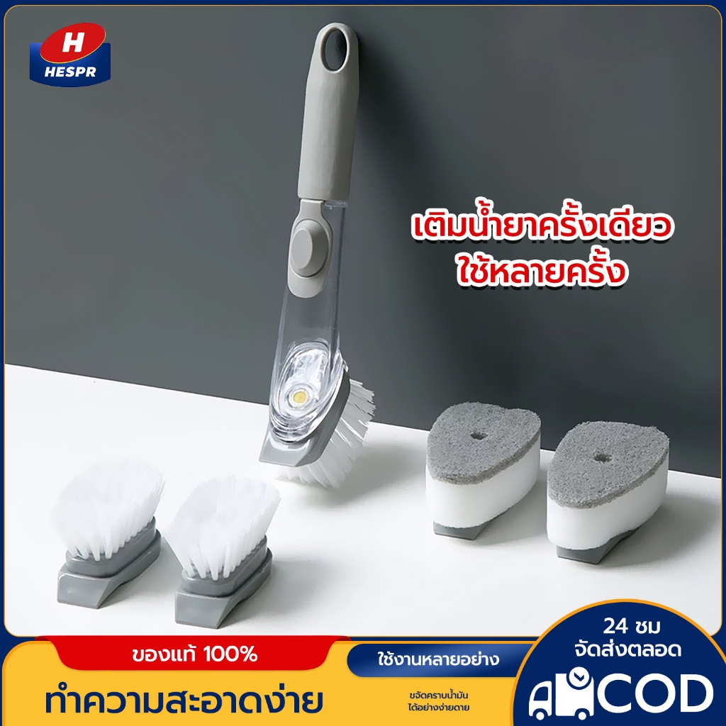 HESPRแปลงขัดกะทะ  ด้ามจับล้างจาน มีฟองน้ำ เปลี่ยนหัวแปลงได้ เพิ่มความสะดวก เพิ่มฟังค์ชั่นใช้งาน