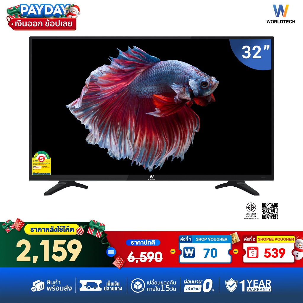 [เก็บโค้ดลด20%] Worldtech ทีวี 32 นิ้ว LED TV Analog  HD Ready รับประกัน 1 ปีเต็ม