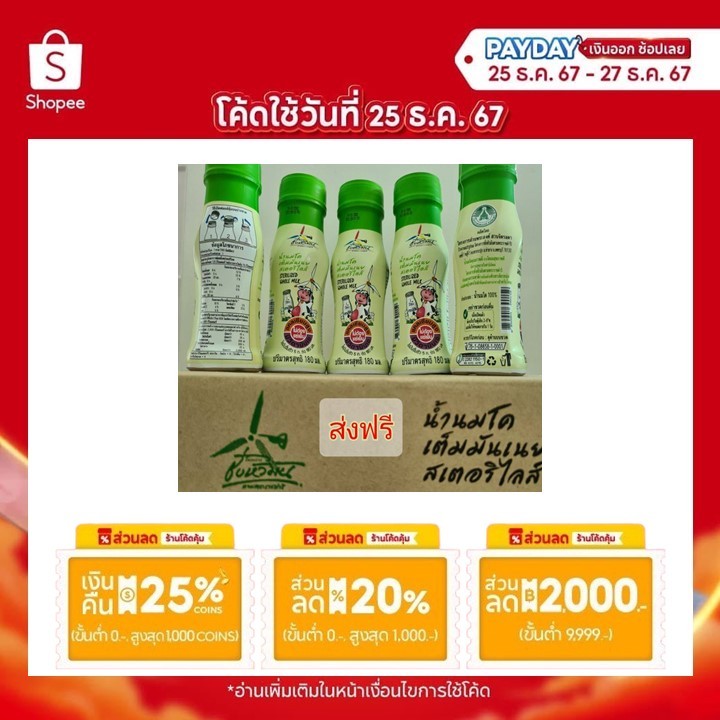 ยกลัง‼️ส่งฟรี‼️ขวดเล็ก 180 มล🐄นม Sterilized Whole Milk🐄 โครงการชั่งหัวมัน💯 หมดอายุ 25/05/2569