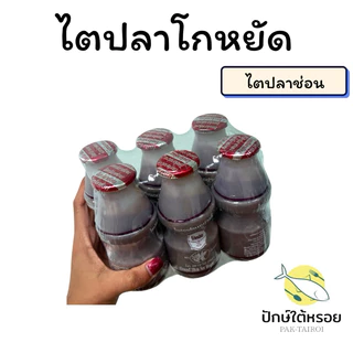 ไตปลาโกหยัด แพ็ค 6 ขวด ไตปลาช่อน