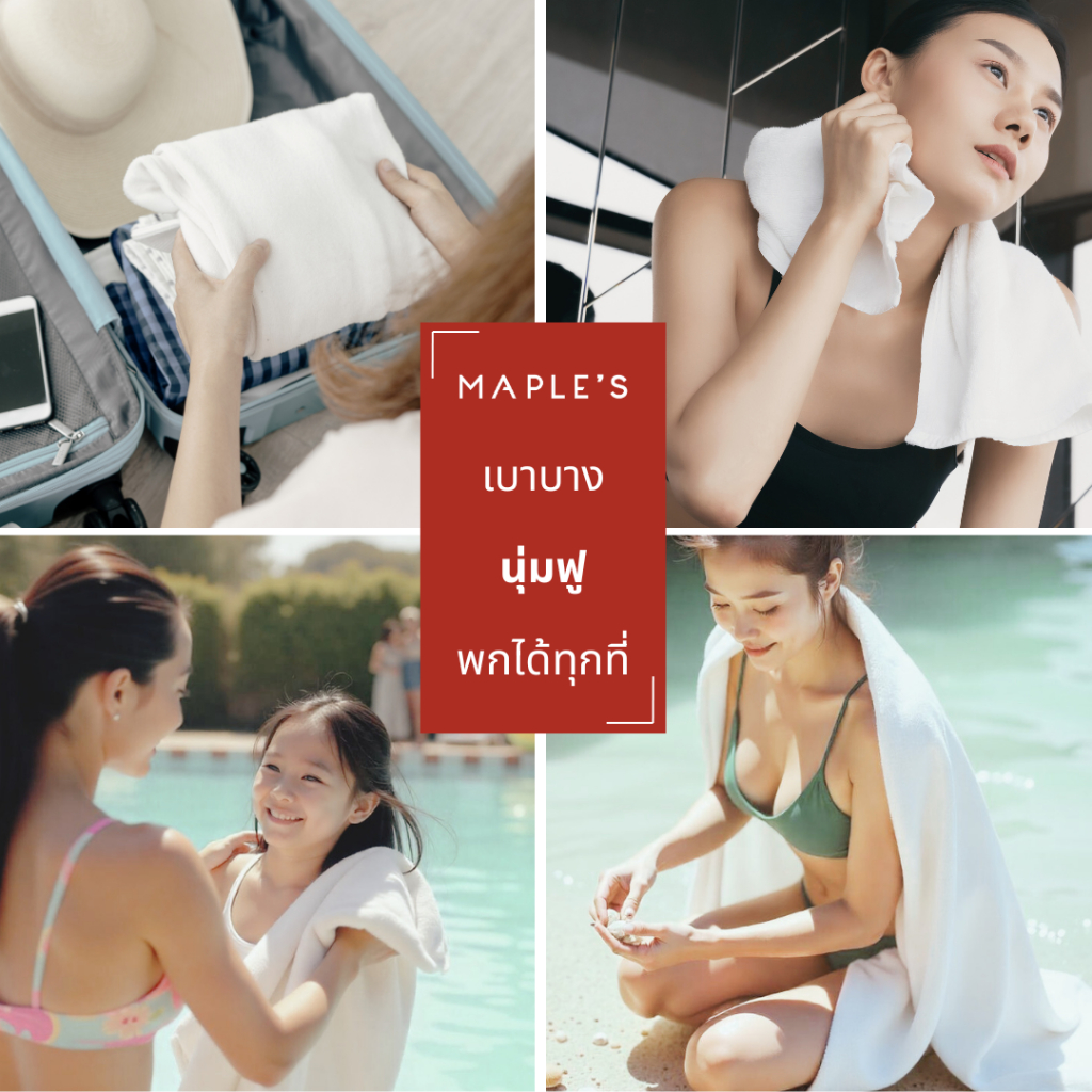 MAPLE'S ผ้าเช็ดตัว ลดสิว​ ใยไผ่คอตตอน