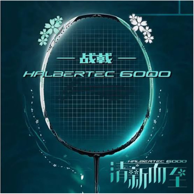 Halbertec 6000 ไม้แบดมินตัน Li-ning ของแท้100% ประกันศูนย์ไทย 6 เดือน