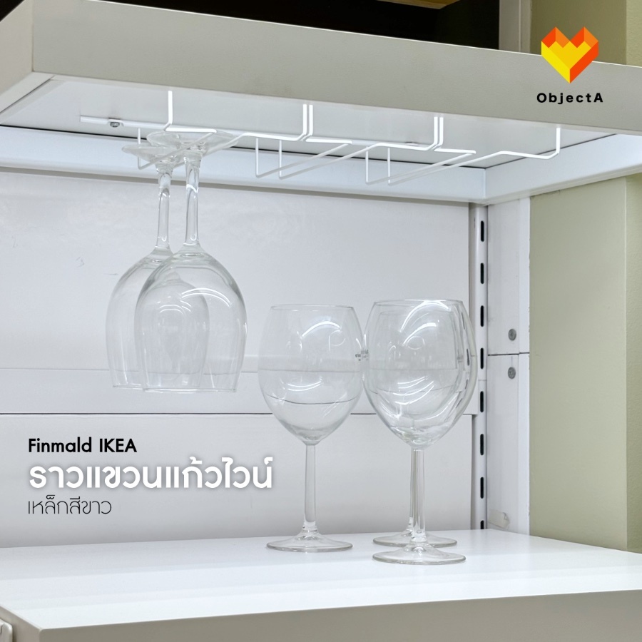 IKEA ราวแขวนแก้วไวน์ 34x22x4 FINMALD