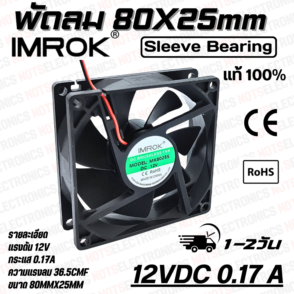 พัดลม 3นิ้ว​​ ​ขนาด​80mmX25mm​​ 12-24VDC 190-250mA ยี่ห้อ​ IMROK 2สาย​​ ​(แดง+ ดำ-) ​