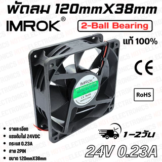 พัดลม 4.5นิ้ว รุ่น MK12038​​ ​ขนาด​120mmX38mm​​ 12-24VDC​ 230-440mA ยี่ห้อ​ IMROK 2สาย​​ ​(แดง+ ดำ-) ​คุณภาพ​สูง​จาก​โรง