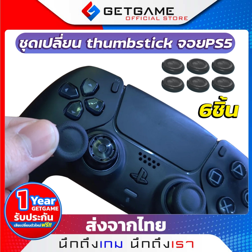 IINEชุดเปลี่ยน Thumbstick Cover PS5 PS4 8ชิ้น ซ่อม เปลี่ยนทดแทนอะไหล่ตัวเดิม ชุดซ่อมหัวอนาล็อกจอย PS5