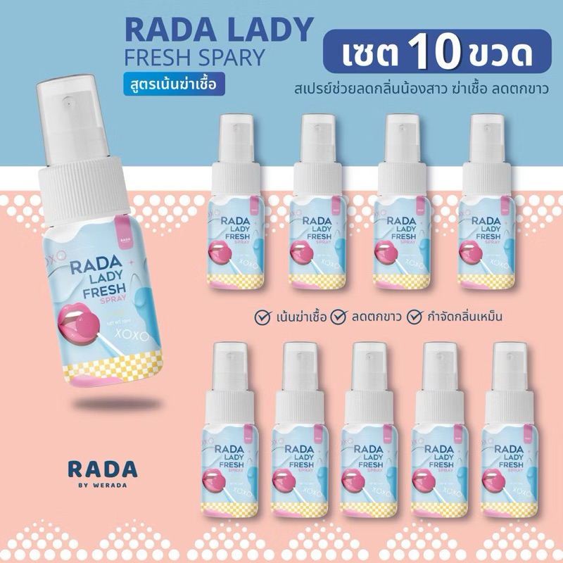 (เซต10ชิ้น) สเปรย์หลีหวาน & หลีขาว สเปรย์รดา rada lady fresh spray
