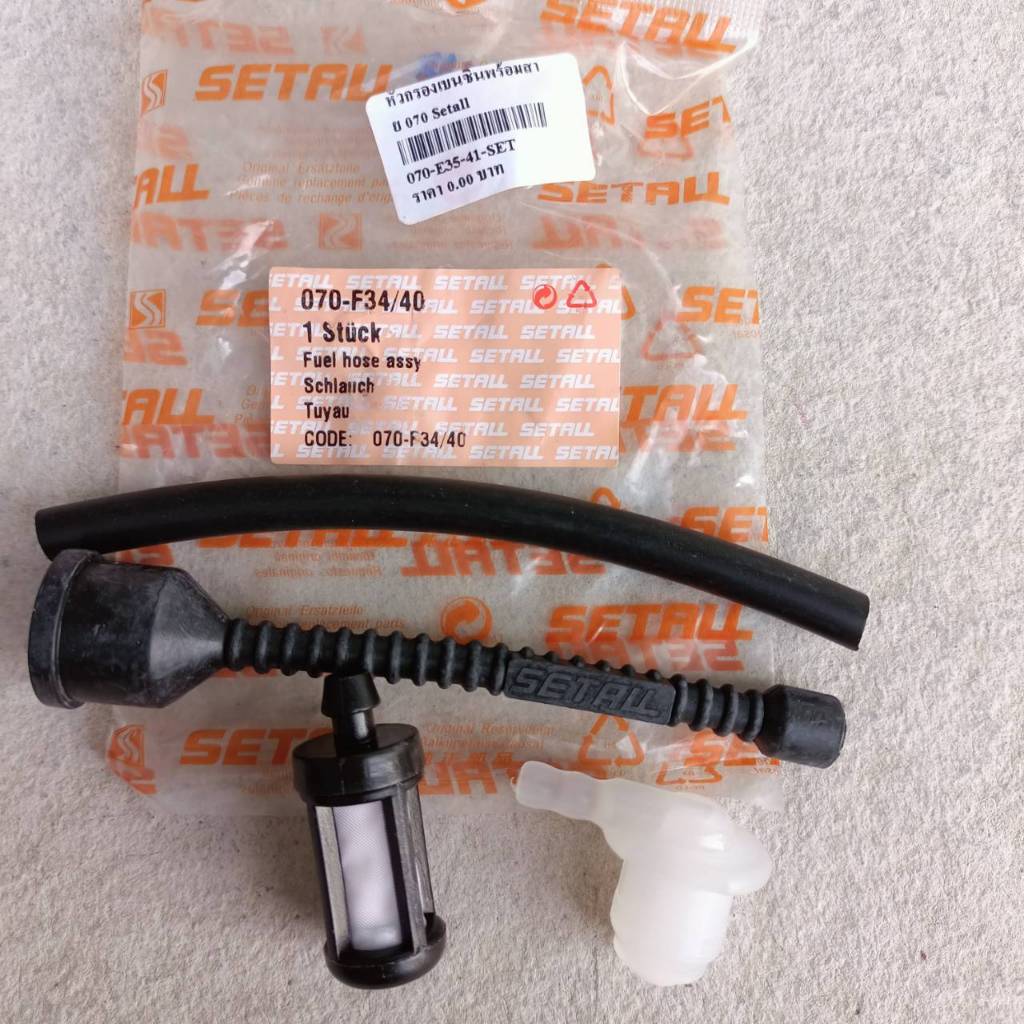สายน้ำมันเบนซิน070 SETALL เกรดAAAใช้ทดแทนกับเลื่อย STIHL สติล รุ่น MS070 ชุด​สาย​กรอง​น้ำ​มัน​เบนซิน+ข้อต่อ​ 070 ครบชุด