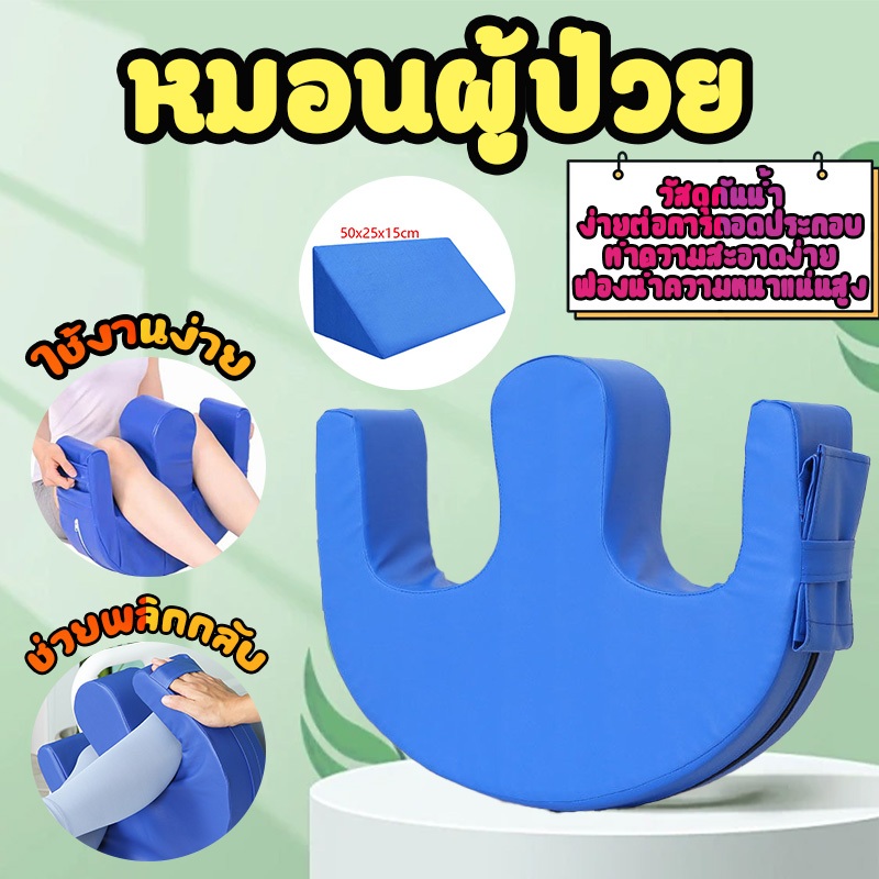 หมอนสรีระ เบาะช่วยพลิกตัว อุปกรณ์ช่วยพลิกตัว เบาะพลิกตัว  สำหรับผู้ป่วยติดเตียง สำหรับพลิกตัวและรองขา ใช้งานง่าย