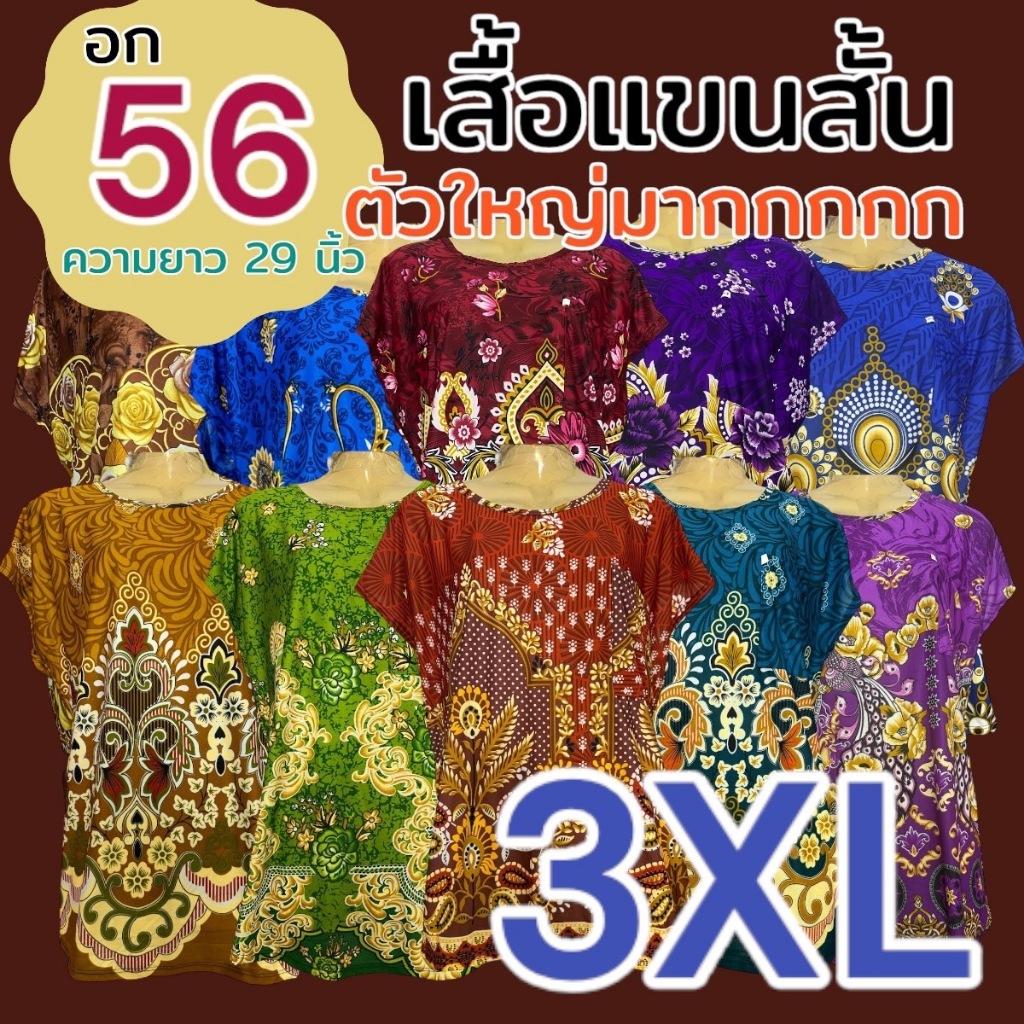 เสื้อแขนสั้น ไซส์ซุปเปอร์ใหญ่ อก 56 ผ้านิ่มเกาหลี มีกระเป๋า 1 ข้าง (J04)