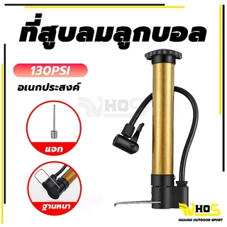 ที่สูบลมมินิ ที่สูบลมมอเตอร์ไซค์ ที่สูบลมมือ ที่สูบลมลูกโป่ง ที่สูบลมลูกบอลพร้อมเข็ม ที่สูบลมลูกบอล