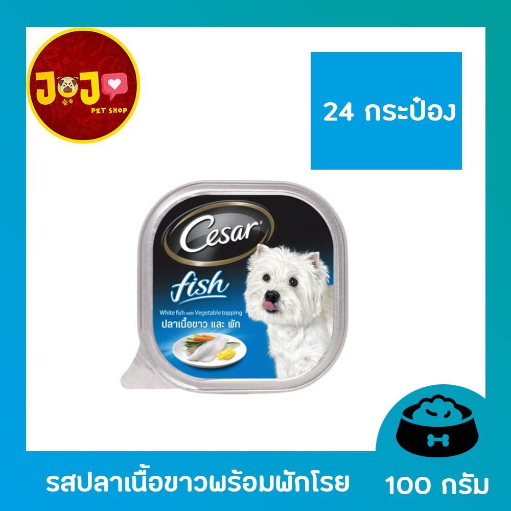 [24 ถาด] Cesar Tray Dog Food ซีซาร์ อาหารเปียกสุนัข รสปลา 100g. x 24 Unit ซีซาร์