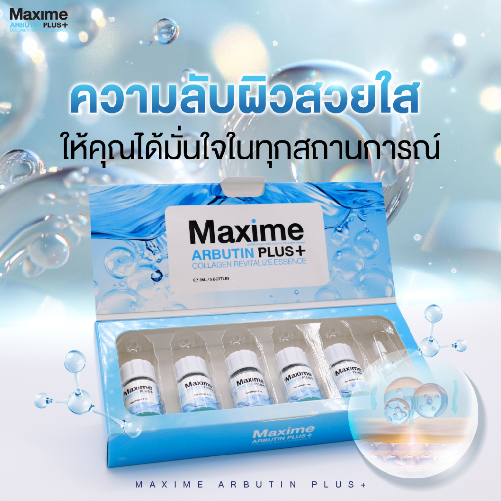 (1กล่อง 5 ขวด) SYSTEMSCI ARBUTIN PLUS COLLAGEN REVITALIZE ESSENCE