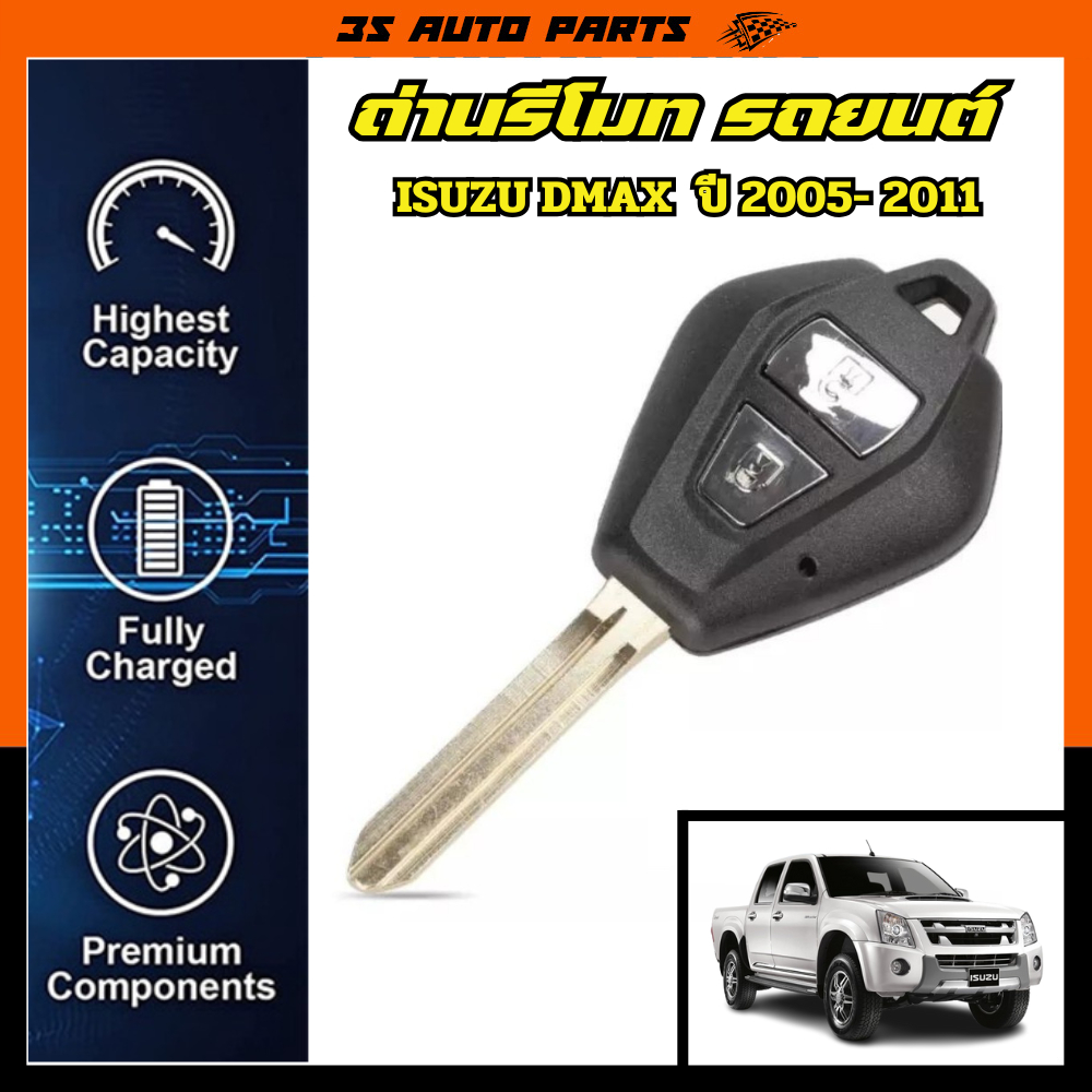 ถ่านรีโมทรถยนต์  ถ่านกระดุม อีซูซุ ดีแม็ก isuzu Dmax battery remote 2.5 3.0  ปี 2005 2006 2007 2008 2009 2010 2011