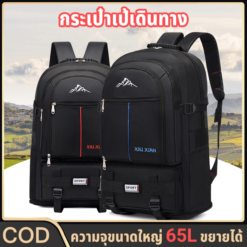 กระเป๋าเป้เดินทาง ปรับได้ 2 ระดับ แบบสะพายหลัง สีดำ บรรจุของได้เยอะ กันน้ำ ความจุขนาดใหญ่ 65L