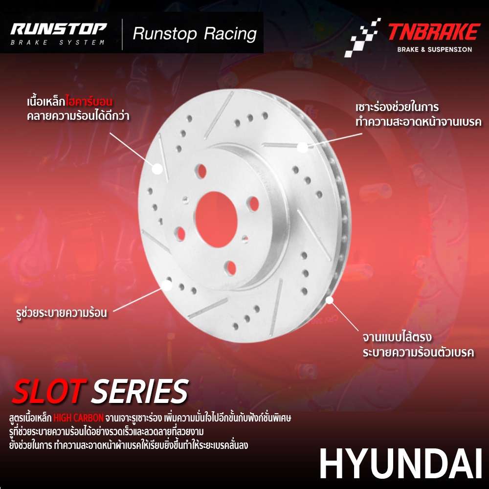 🛑 RUNSTOP SLOT SERIES 🛑 จานเบรคแต่ง, จานเซาะร่อง สำหรับ HYUNDAI H1 ACCENT ELANTRA SONATA STAREX PORT