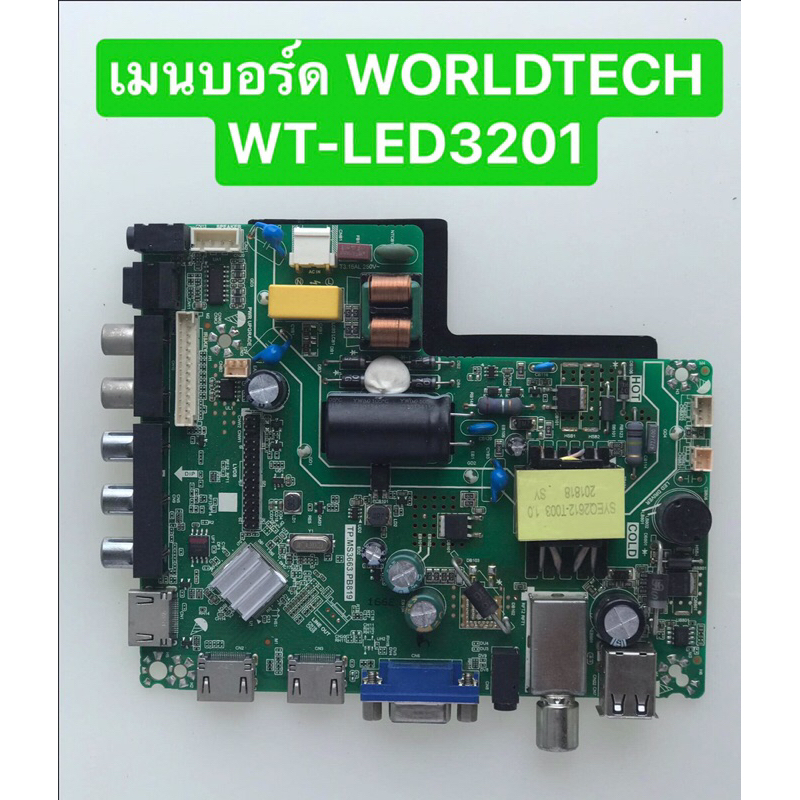เมนบอร์ดทีวี WORLDTECH WT-LED3201 สินค้าถอดมือสอง สภาพพร้อมใช้งาน