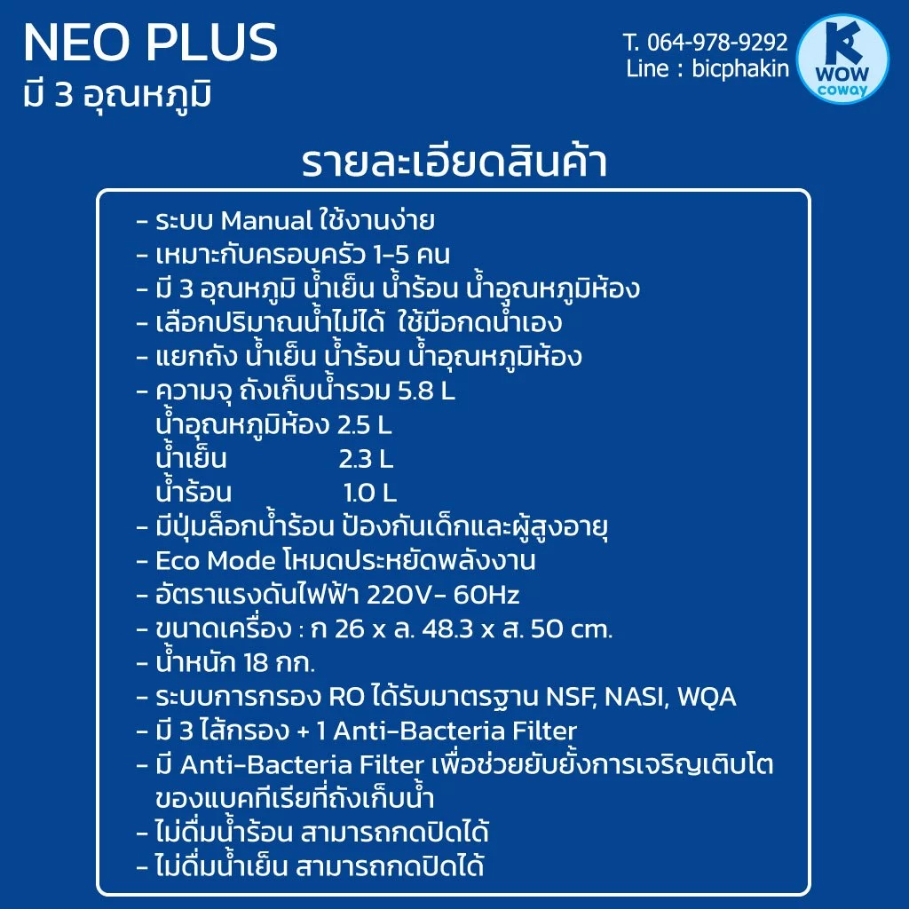COWAY เครื่องกรองน้ำรุ่น Neo Plus thumbnail 10