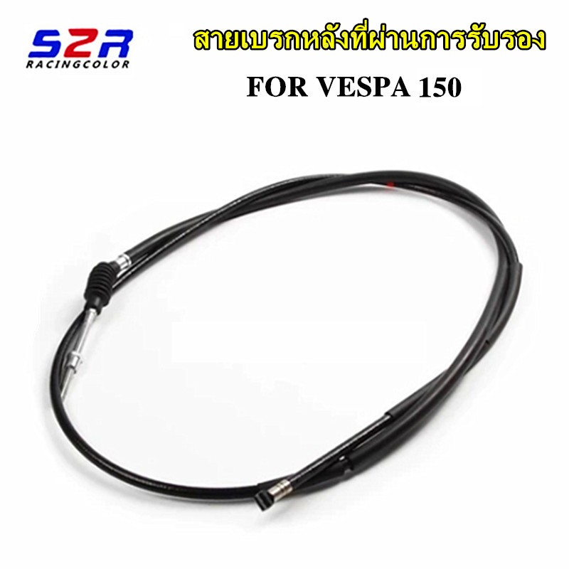 สำหรับ Vespa Sprint Primavera 125/150 LX125/S125 สายเบรคหลัง มอเตอร์ไซค์ อุปกรณ์เสริมสายเบรค