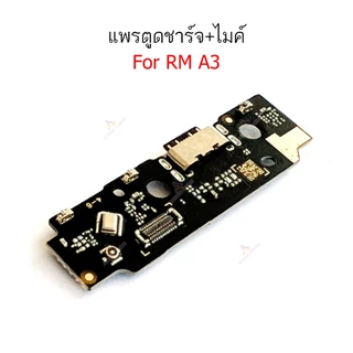 แพรชาร์จ RM A3 แพรตูดชาร์จ สำหรับ Redmi A3 แพรตูดชาร์จ + ไมค์ + ก้นชาร์จ