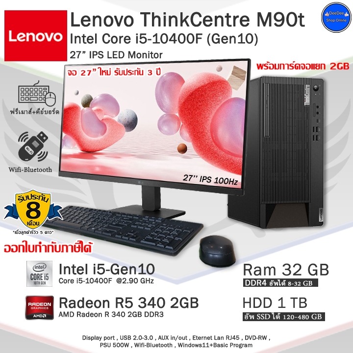 Lenovo ThinkCentre M90t Core i5-10400F(Gen10) CPUแรงพร้อมการ์ดจอ คอมพิวเตอร์มือสองสภาพสวยพร้อมใช้งาน