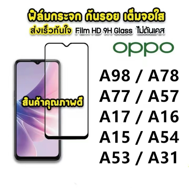 [ส่งจากไทย] ฟิล์มกระจก สำหรับ Oppo แบบเต็มจอ 9D A18 A38 A58 A78 A98 A77 A57 A15 A16 A17 A54 A53 A31 A5s A3s a12 a7