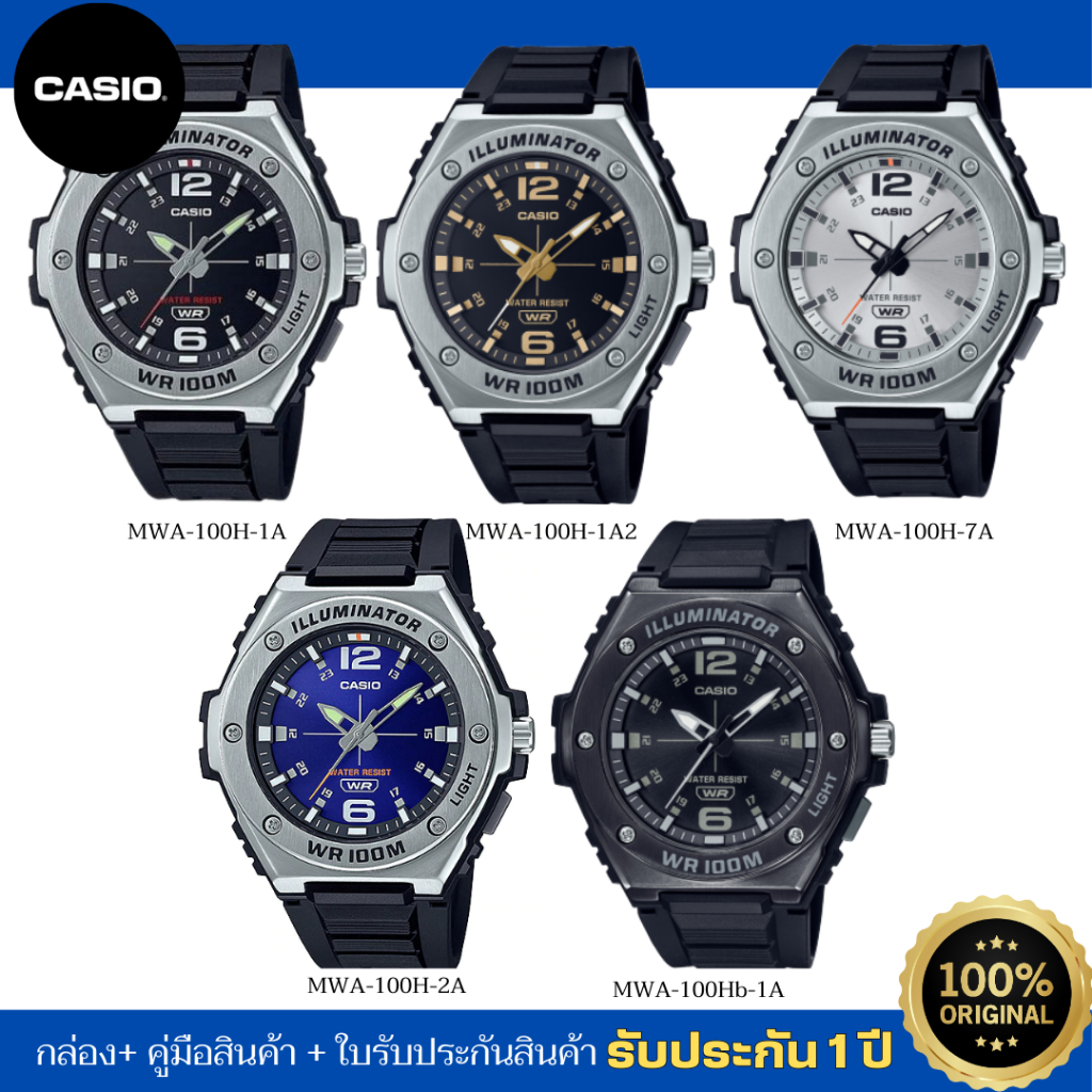 CASIO นาฬิกาข้อมือ CASUAL ใส่ได้ทุกเพศ รุ่น MWA-100H / MWA-100HB ของแท้ ประกัน 1 ปี