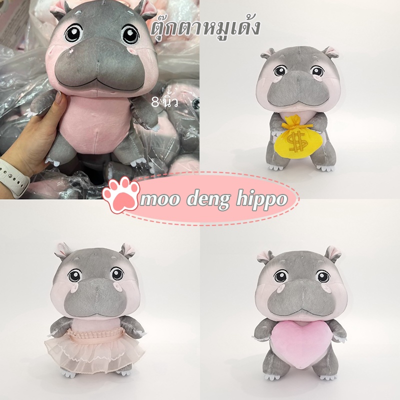 จัดส่งทันที ตุ๊กตาหมูเด้งเข้าแล้วจ้า ตุ๊กตา moo deng hippo plush หมูเด้ง ของขวัญสำหรับเด็ก ตุ๊กตา