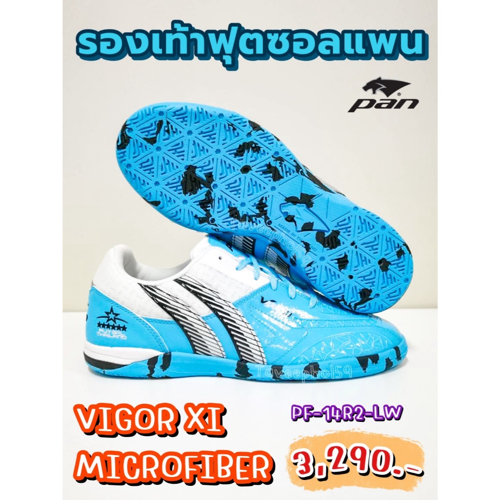 👟[PF-14R2-LW] Vigor XI Microfiber รองเท้าฟุตซอล ยี่ห้อแพน (Pan) สีฟ้า-ขาว ราคา 3,125 บาท