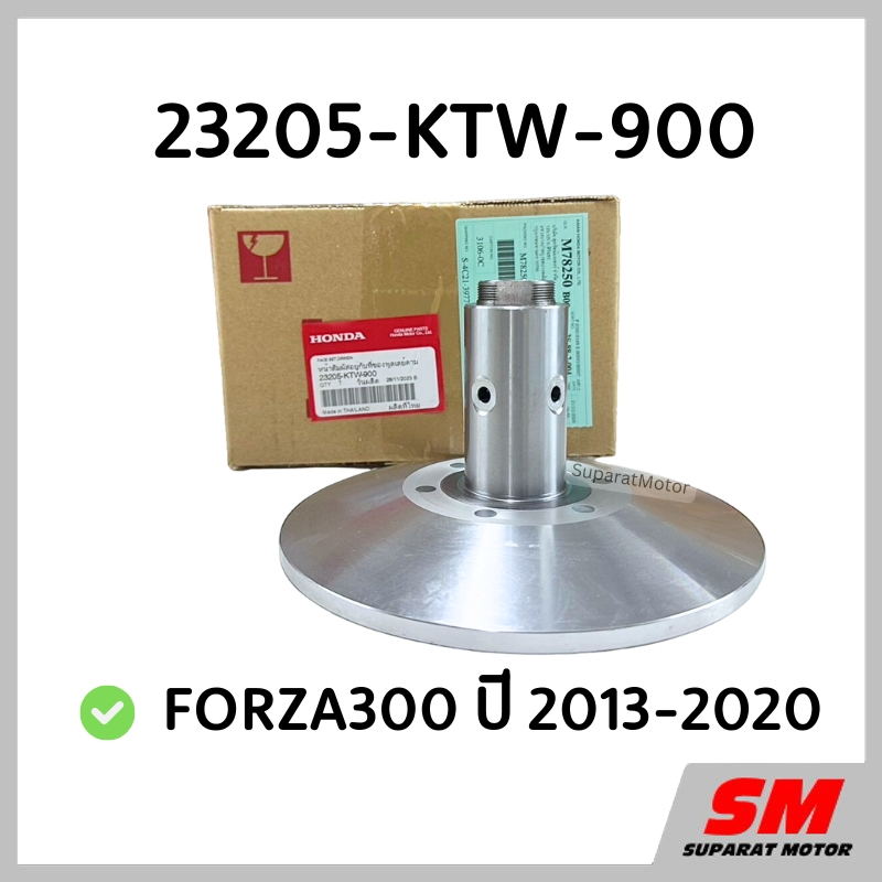 ชุดชามหลังแกนยาว FORZA300 ปี 2013-20 อะไหล่ฮอนด้าแท้ 100% รหัสสินค้า 23205-KTW-900