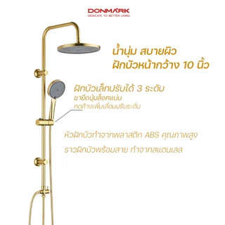 DMG I ชุดฝักบัวอาบน้ำเรนชาวเวอร์สีทอง แบบกลม /แบบเหลี่ยม รุ่น BS-L733/BS-L734
