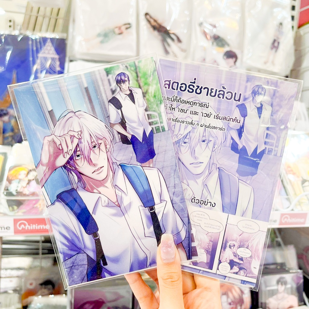 Postcard set โปสการ์ดเซ็ท สตอรี่ชายล้วน บทที่ 1 [Caramel_Kung]