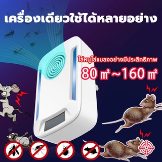 【ซื้อ 1 แถม1】เครื่องไล่หนู ไล่แมลงอัลตราโซนิกรอบทิศทาง ไล่หนู ปกป้องสุขภาพของครอบครัว เครื่องไล่ยุง ที่ไล่หนูไฟฟ้า