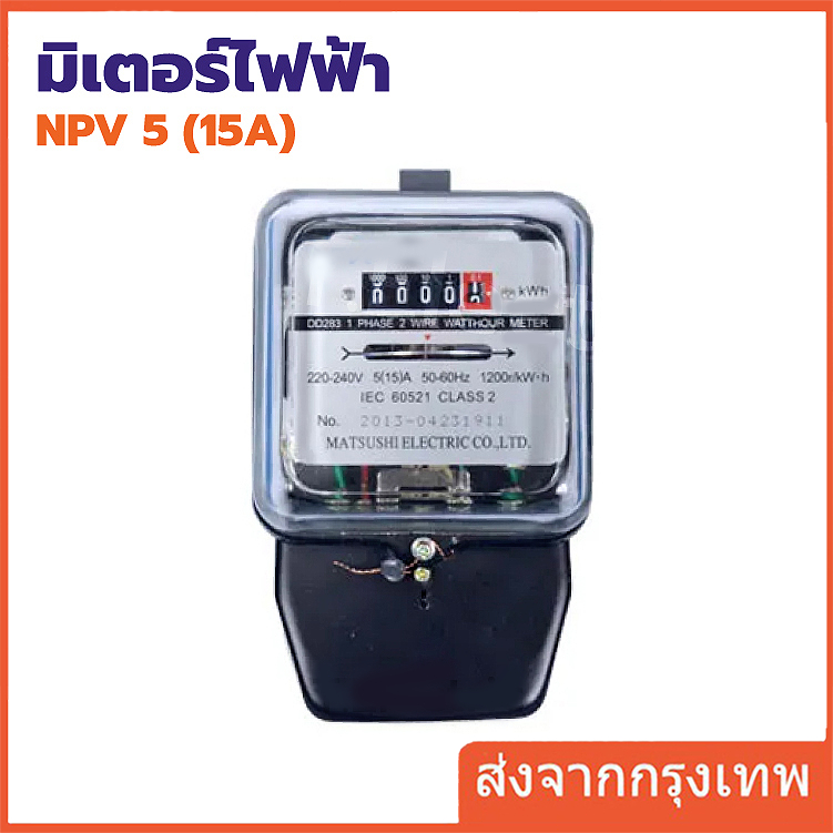 มิเตอร์ไฟฟ้า​ มิเตอร์ไฟ เนชั่นนาย Nationnine 5(15)A มิเตอร์ มี มอก. มิเตอร์ไฟฟ้า​ ของแท้ มาตราวัดไฟ