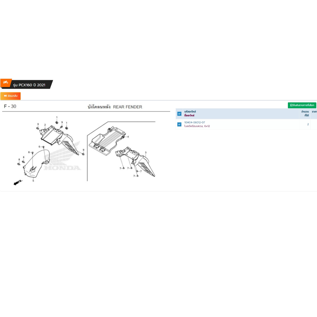 94101-10000/แหวนรอง/เบอร์20/95701-10040-00/โบ้ลท์หน้าแปลน/เบอร์22/93404-09012-07/โบ้ลต์พร้อมแหวน/เบอ