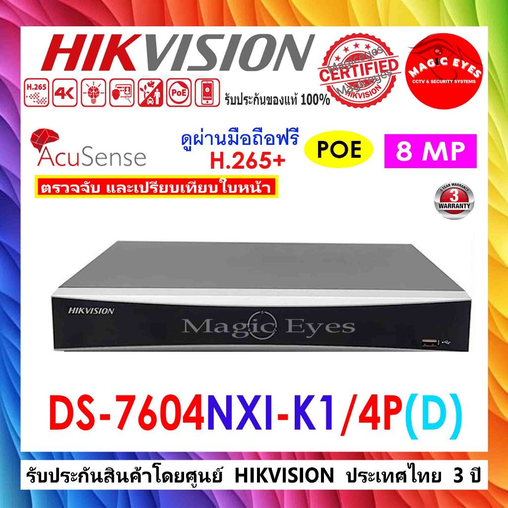 HIKVISION NVR เครื่องบันทึกภาพ  8MP DS-7604NI-K1/4P(D) , DS-7604NXI-K1/4P