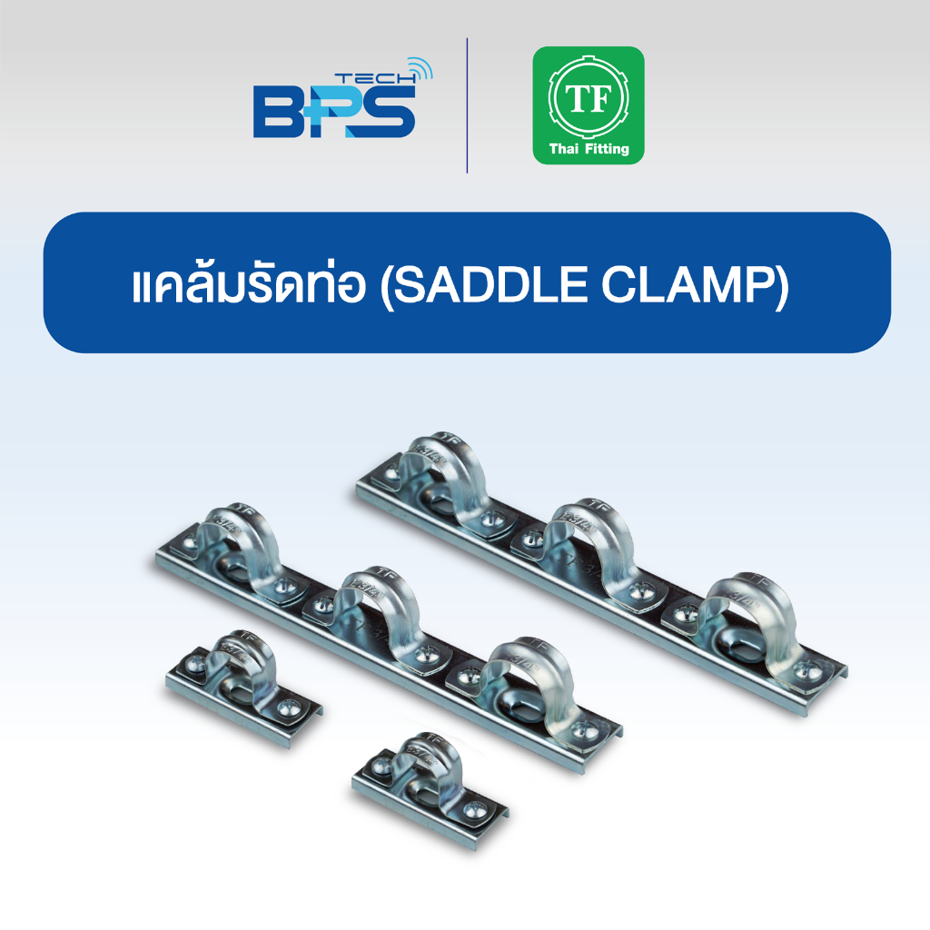 SADDLE CLAMP (แคล้มรัดท่อแยก) (ไม่มีแคล้ม) Thai Fitting