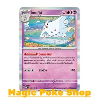 โทเกคิส (R-Foil/N-Foil) พลังจิต ชุด สเตลลาร์สายฟ้าฟาด การ์ดโ…