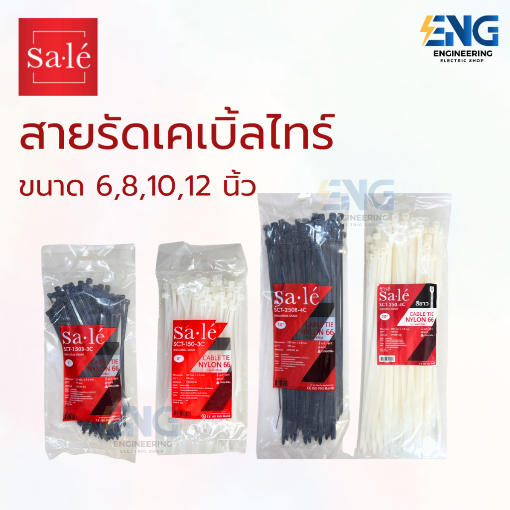 SA LE สายรัดเคเบิ้ลไทร์ ขนาด 6,8,10,12 นิ้ว