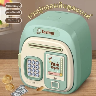กระปุกออมสิน ออมสินดูดแบงค์ ทรงน่ารัก สีพาสเทล สีสันน่ารัก มีเพลง