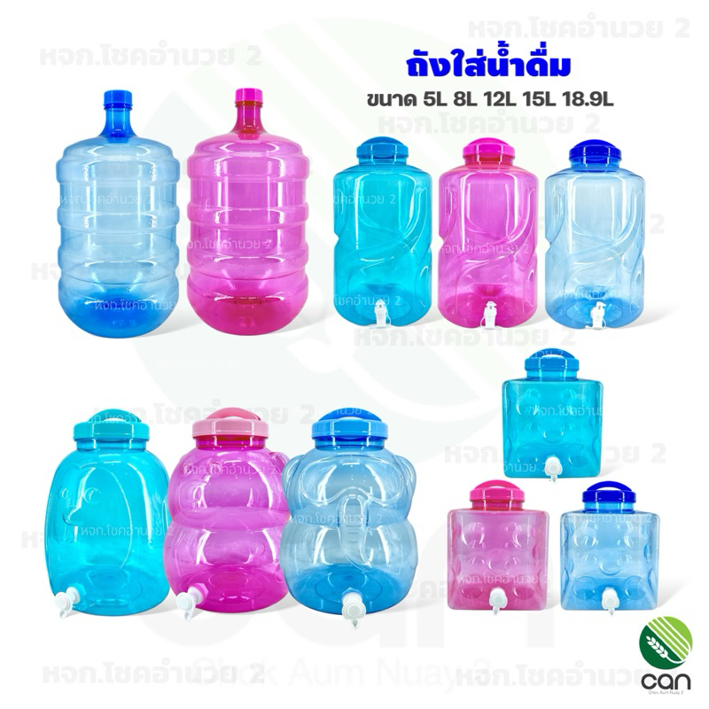 ถังน้ำดื่ม PET เกรด A ขนาด 5-18.9 ลิตร ถังใส่น้ำดื่ม ถังน้ำ