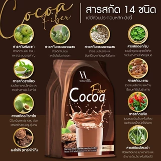 โกโก้☕️ ไฟเบอร์🔥 ชัวร์เฮิร์บ คุมหิว อิ่มนาน เร่งการเผาผลาญ ของแท้ 100% [ 1 ห่อมี 20 ซอง ]