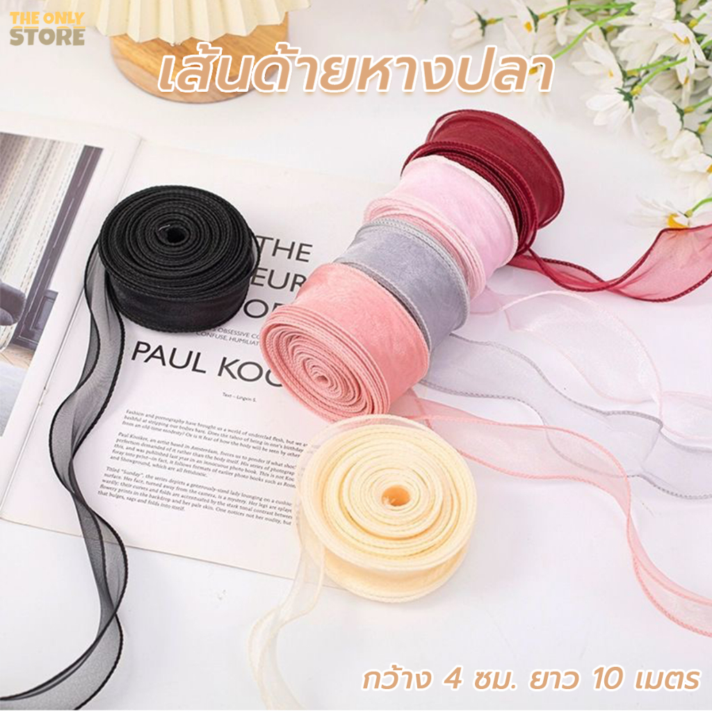 ริบบิ้นผ้าโปร่ง ริบบิ้นคลื่น หน้ากว้าง4cm ยาว10m ริบบิ้นผ้าแก้ว ริบบิ้นห่อเค้กDIY