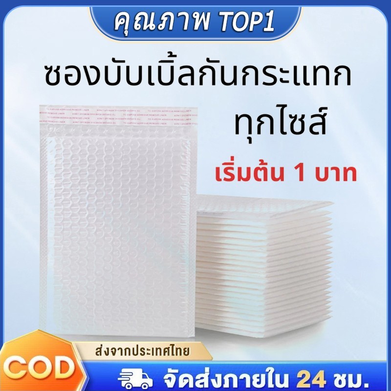 ถุงไปรษณีย์กันกระแทก ฝากาว ขนาด 14x17+4 ซองกันกระเเทก ซองบับเบิ้ล 1ใบ
