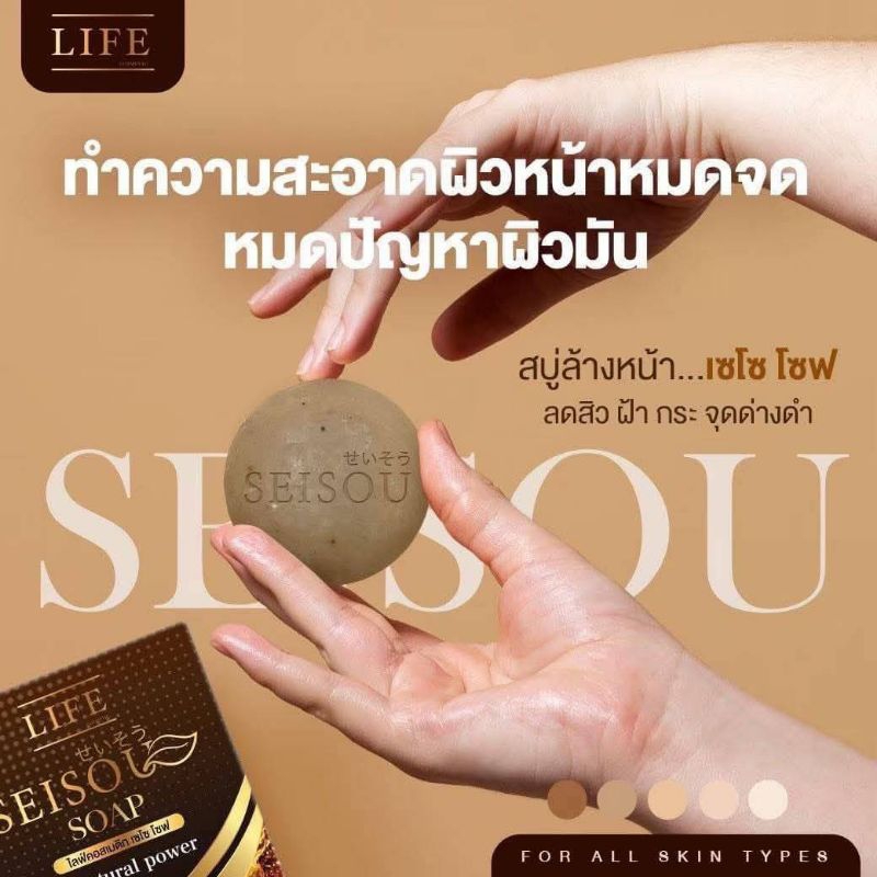 (1 ก้อน) สบู่เซโซโซฟ SEISOU SOAP  ขนาด 60 กรัม - รูปที่ 3