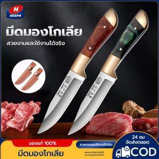 ็HESPR🌈 มีดเล็กมองโกล / มีดสเต็ก / มีดหั่นสเต็ก +พร้อมซอง ยา…