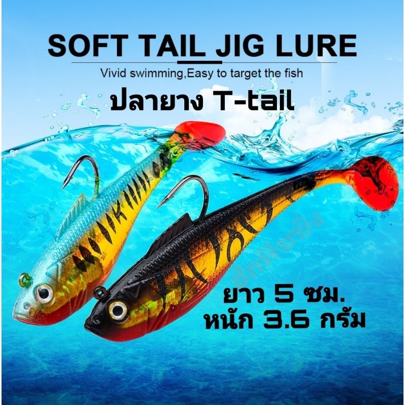 เหยื่อปลอม ปลายางจิ๋ว ปลายางขนาดเล็ก ยาว5ซม.หนัก 3.6 กรัม สำหรับปลาล่าเนื้อทุกชนิด เช่นกระสูบ