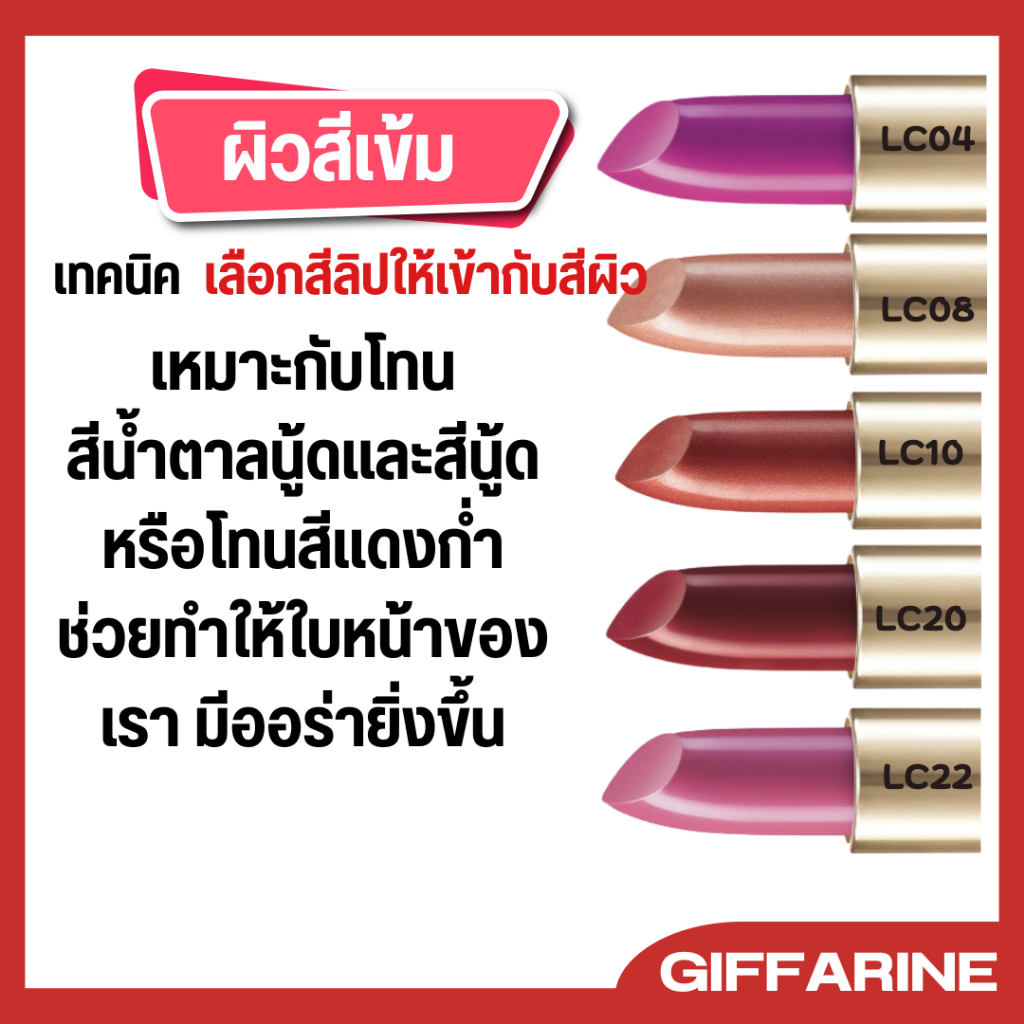 ลิปสติก ลิป กิฟฟารีน คริสตัลลีน ลิปคัลเลอร์ ลิปติดทน สีสวยชัด บำรุงริมฝีปาก มันวาว อวบอิ่ม ปากสวย - รูปที่ 3
