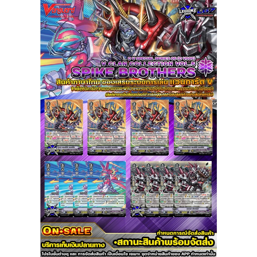 🚛พส 🟣DVS05•สไปรท์บราเธอร์ 🔸แวนการ์ด V ชุดของเสริม 🔸ราคาต่อ 1 เซ็ต